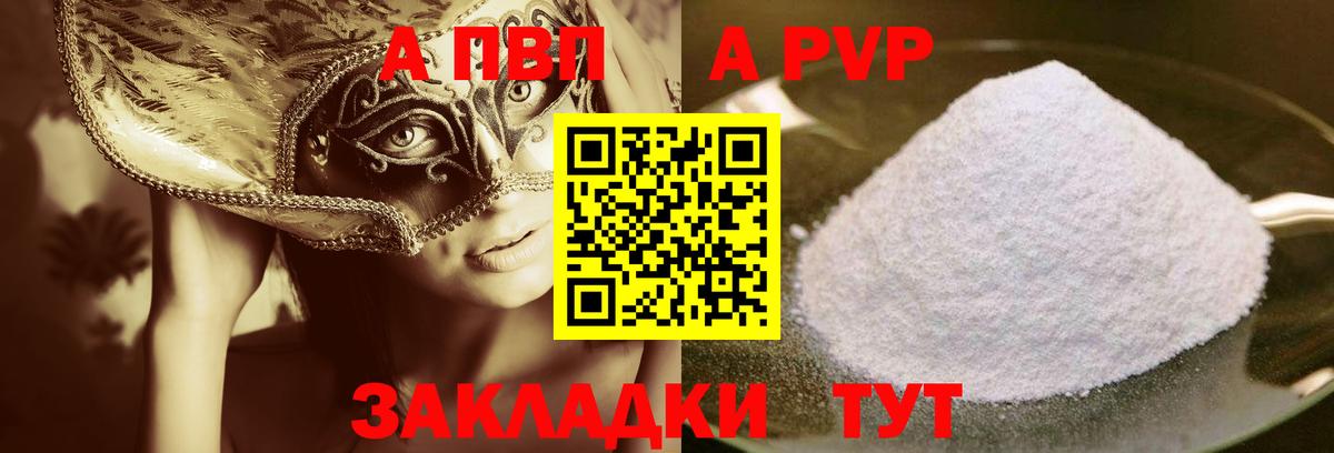 APVP СК  А ПВП Соль  цены наркотик  Йошкар-Ола  A PVP  Вход с VPN  Alfa_PVP кристаллы 