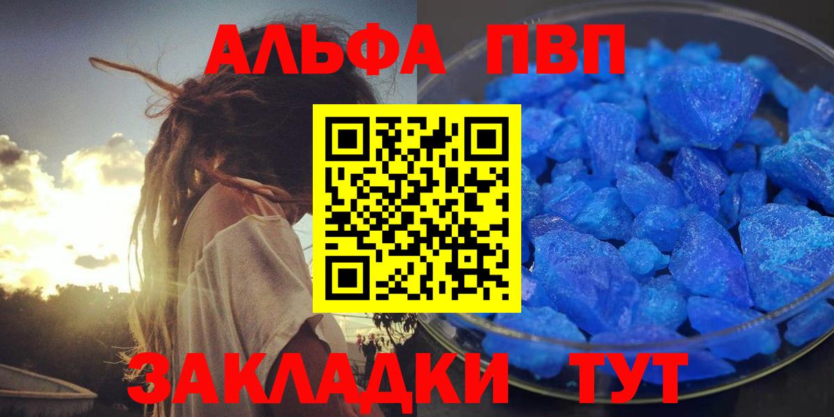 Альфа ПВП кристаллы Йошкар-Ола