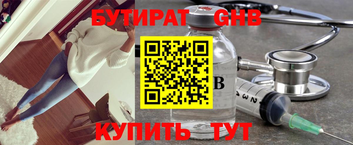 Бутират GHB Йошкар-Ола