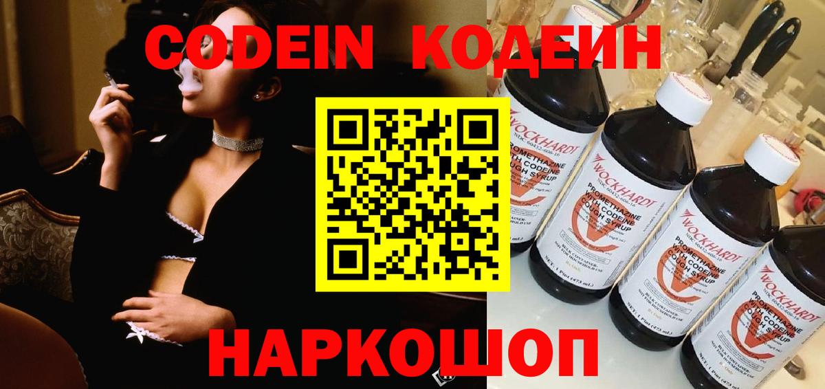 Йошкар-Ола  Кодеин напиток Lean (лин)  Вход с VPN 