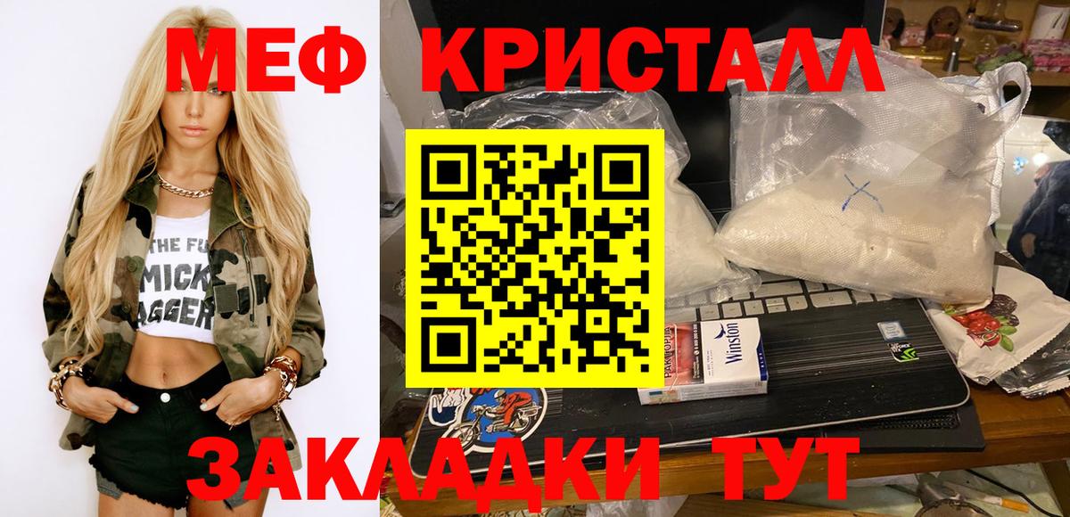 МЕФ кристаллы Йошкар-Ола